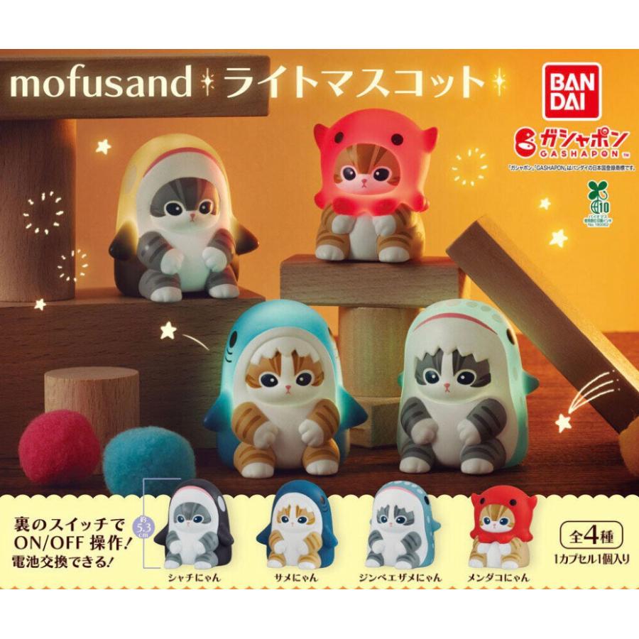 BANDAI（バンダイ） 【予約商品 2026年6月発売予定 】mofusand ライト