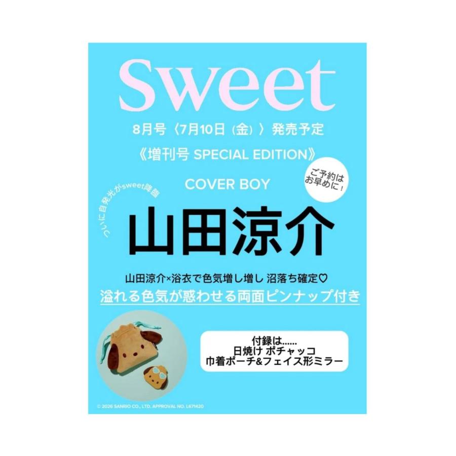 予約商品 2026年7月10日 発売予定】 sweet スウィート 2026年 8月号