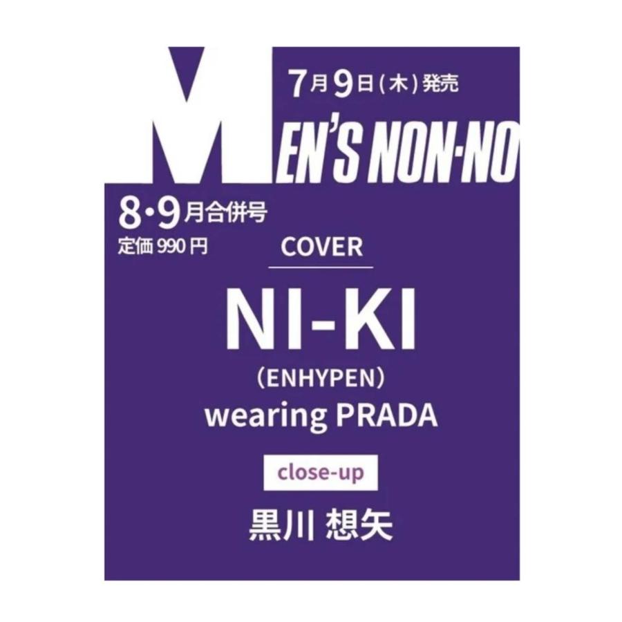 予約商品 2026年7月9日 発売予定】 MEN'S NON-NO メンズノンノ 2026年
