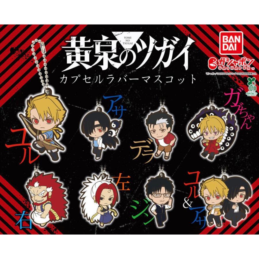 BANDAI（バンダイ） 【予約商品 2026年6月発売予定 】黄泉のツガイ