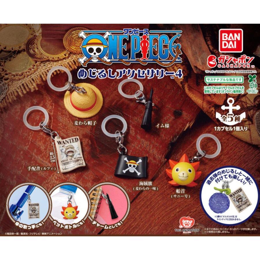 BANDAI（バンダイ） 【予約商品 2026年6月発売予定 】ONE PIECE めじる