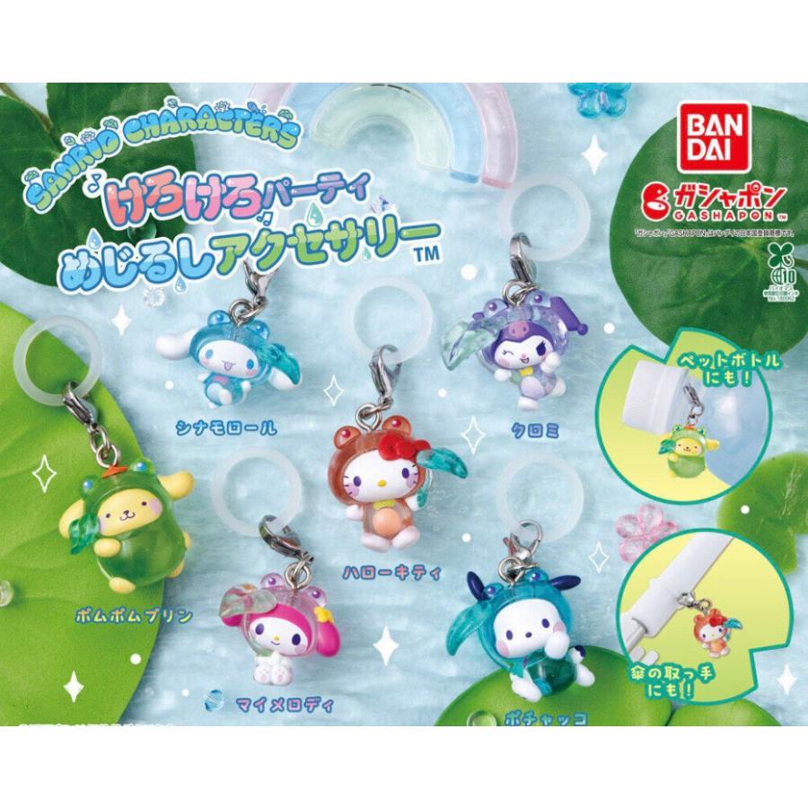 選べる！サンリオ パーツ 10種類 BANDAI（バンダイ） 【予約商品 2026年6月発売予定 】サンリオ