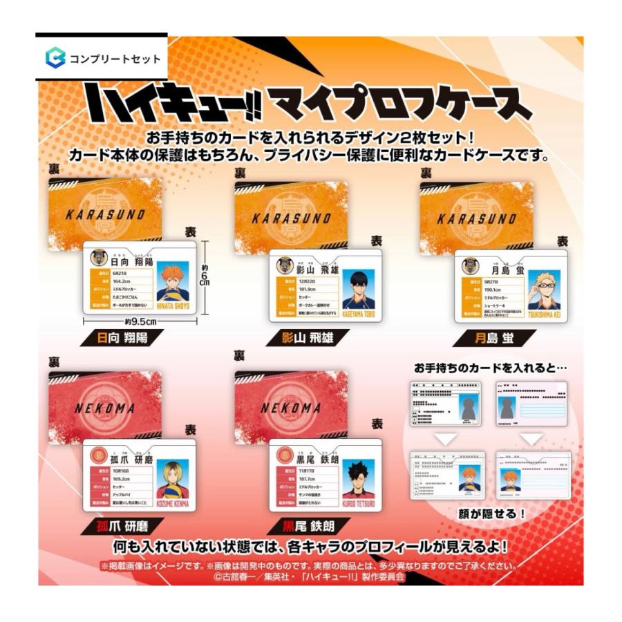 BANDAI（バンダイ） 【予約商品 2026年9月発売予定 】 ハイキュー
