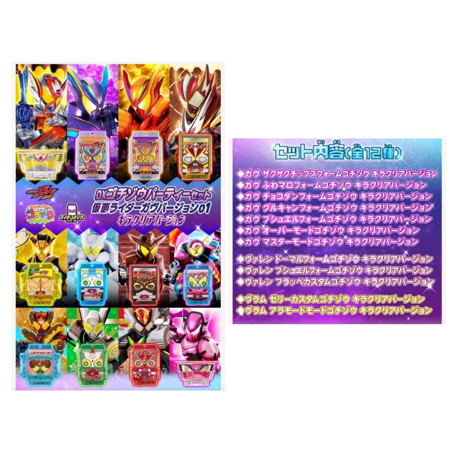 予約商品 2026年10月 発売予定】 DXゴチゾウパーティーセット 仮面