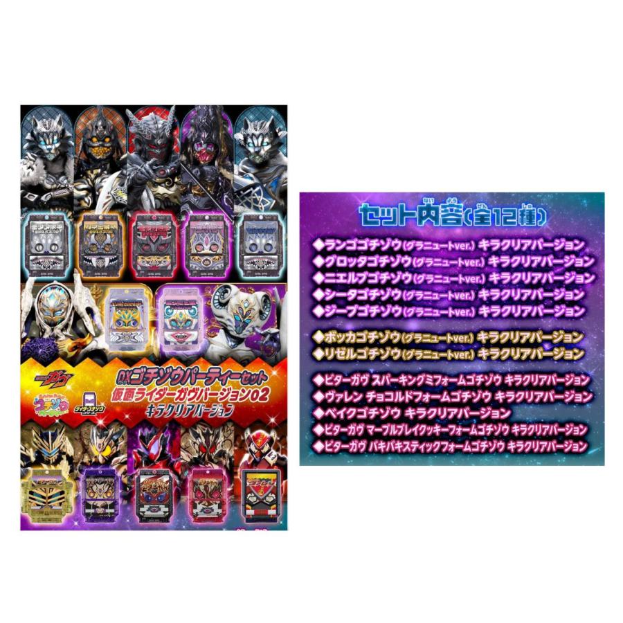 予約商品 2026年10月 発売予定】 DXゴチゾウパーティーセット 仮面