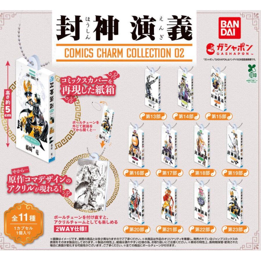 BANDAI（バンダイ） 【予約商品 2026年7月発売予定 】 封神演義 COMICS