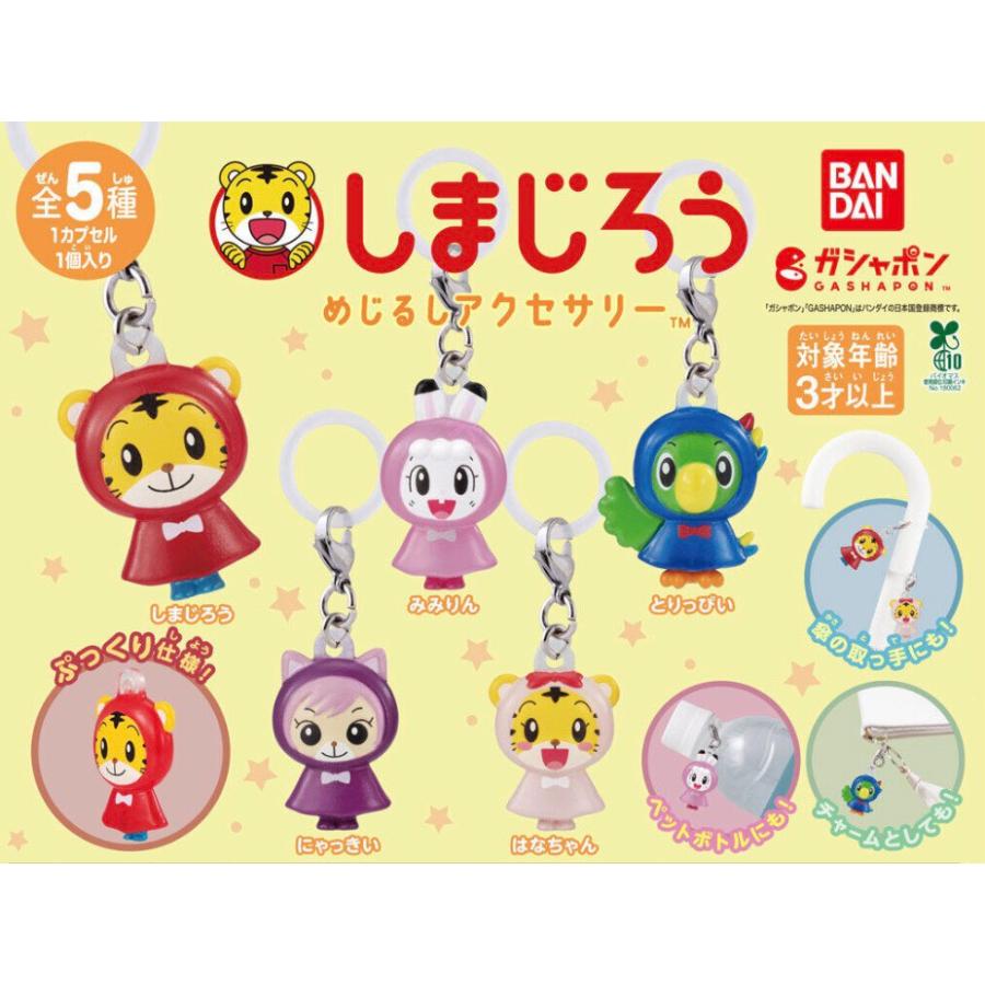 BANDAI（バンダイ） 【予約商品 2026年7月発売予定 】 しまじろう めじ