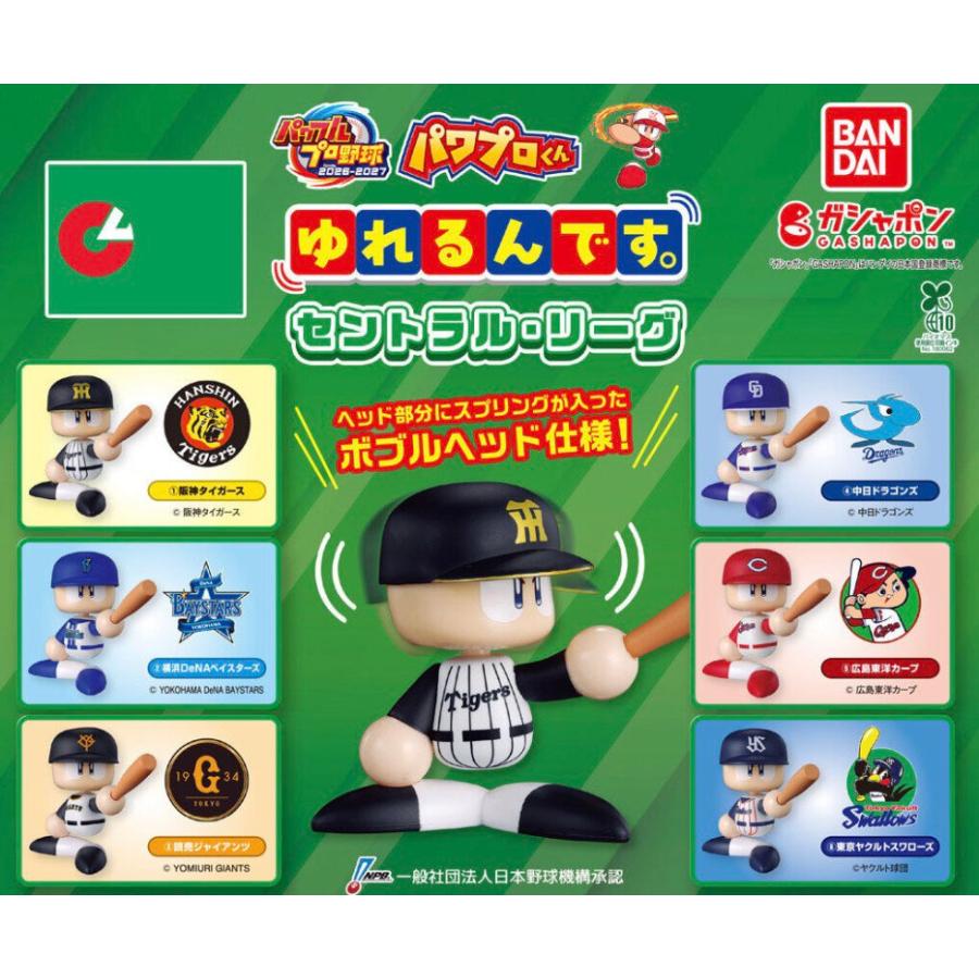 パワプロくんならぶんです。セ・パ　ホーム＆ビジターVer.コンプセット BANDAI（バンダイ） 【予約商品 2026年7月発売予定 】 パワプロくん