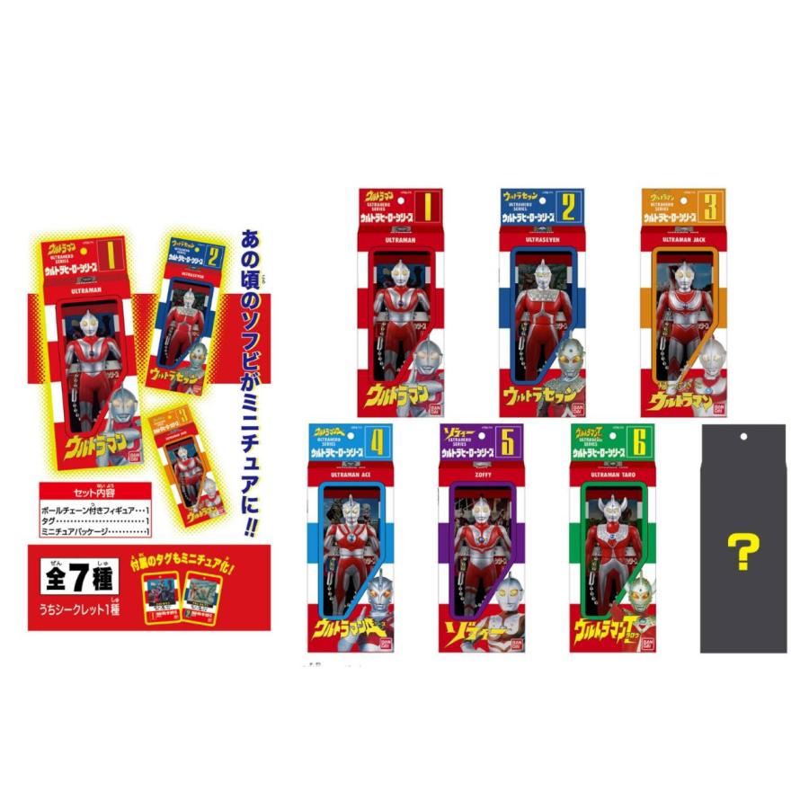 予約商品 2026年8月8日 発売予定】 ウルトラマン ソフビパッケージ