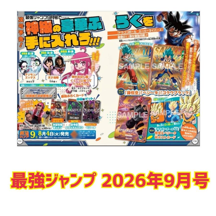 予約商品 2026年8月4日 発売予定】 最強ジャンプ 2026年9月号 豪華付録