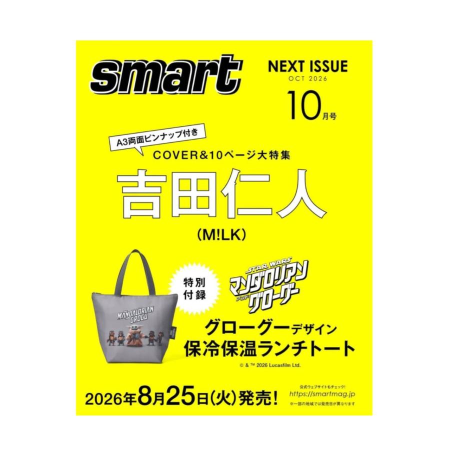 予約商品 2026年8月25日 発売予定】 smart スマート 2026年 10月号