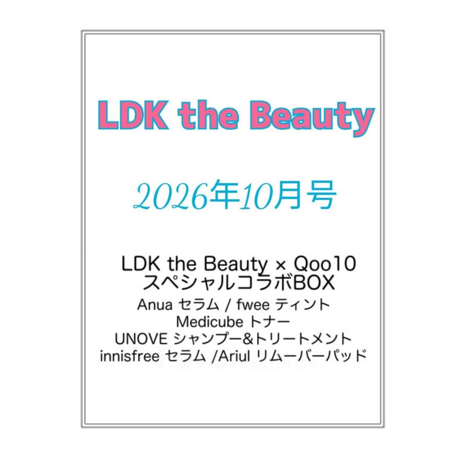 予約商品 2026年8月21日 発売予定】 LDK the Beauty 2026年 10月号
