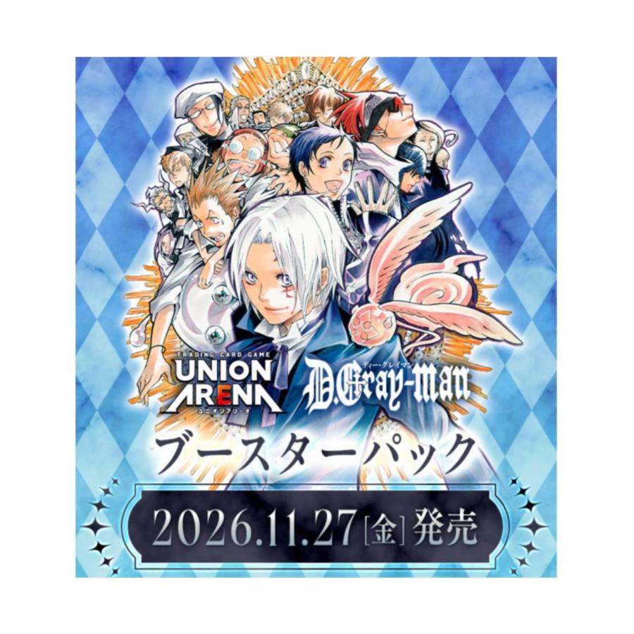 D.Gray-man トレカ ブースター カード73枚　トレカボックス 予約商品 2026年11月27日 発売予定】 UNION ARENA ブースターパック D