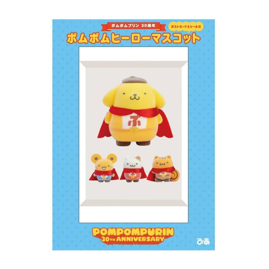 予約商品 2026年9月9日 発売予定】 ポムポムプリン30周年 ポムポム