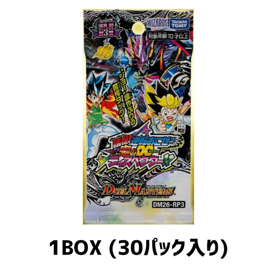 予約商品 2026年9月19日 発売予定】 デュエル・マスターズ DM26-RP3 逆