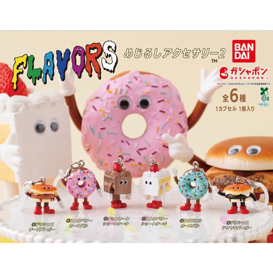 【mi】激レアめじるしアクセサリー100個‼️ BANDAI（バンダイ） 【予約商品 2026年8月発売予定 】FLAVORS めじるし