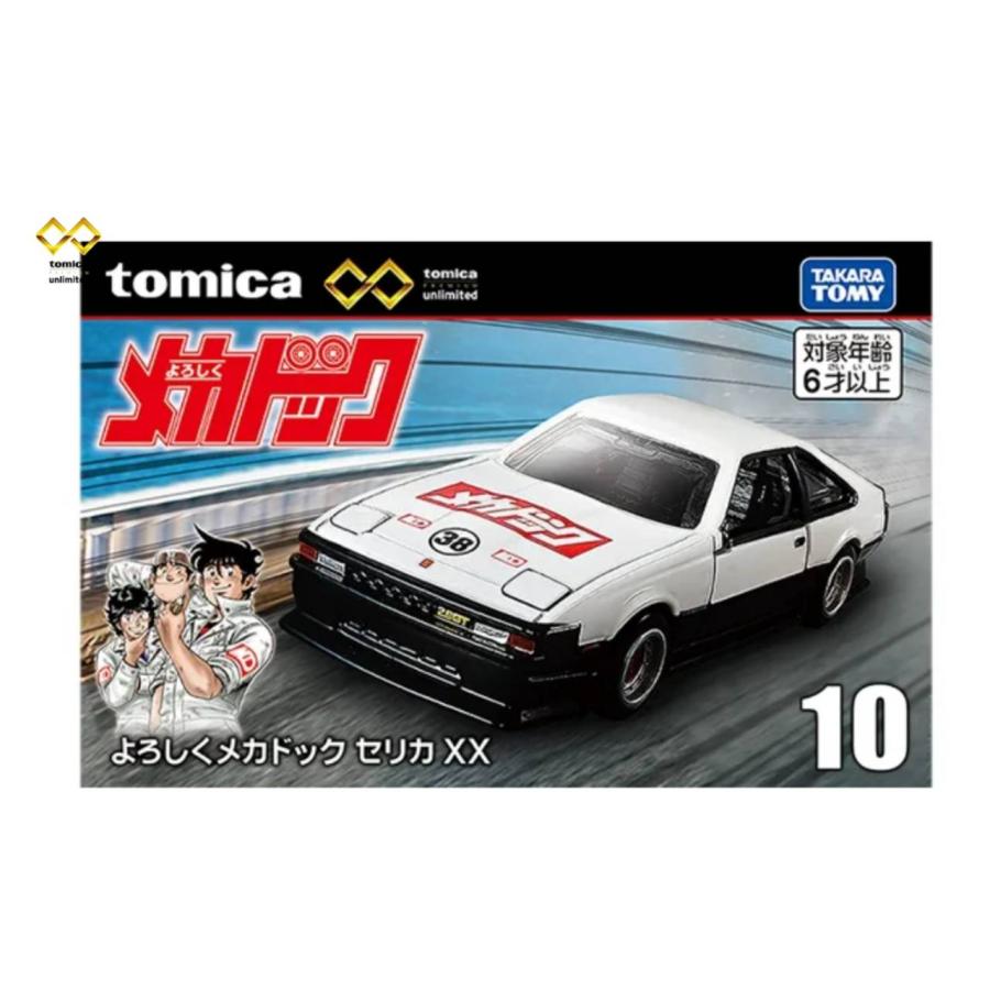 予約商品 2026年10月17日 発売予定】 トミカプレミアムunlimited 10