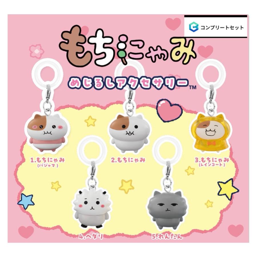 BANDAI（バンダイ） 【予約商品 2026年12月発売予定 】 もちにゃみ