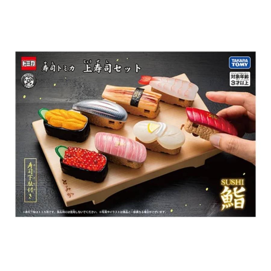 予約商品 2027年1月 発売予定】 タカラトミーモールオリジナル 寿司