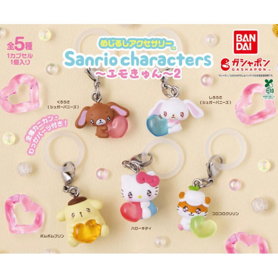サンリオキャラクターズ　グッズ　大量　まとめ売り　アクスタ　めじるしアクセサリー BANDAI（バンダイ） 【予約商品 2026年9月発売予定 】めじるし