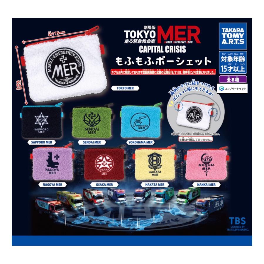 TOKYO MERグッズ 6点セット 予約商品 2026年10月発売予定 】劇場版 TOKYO MER 走る緊急救命室