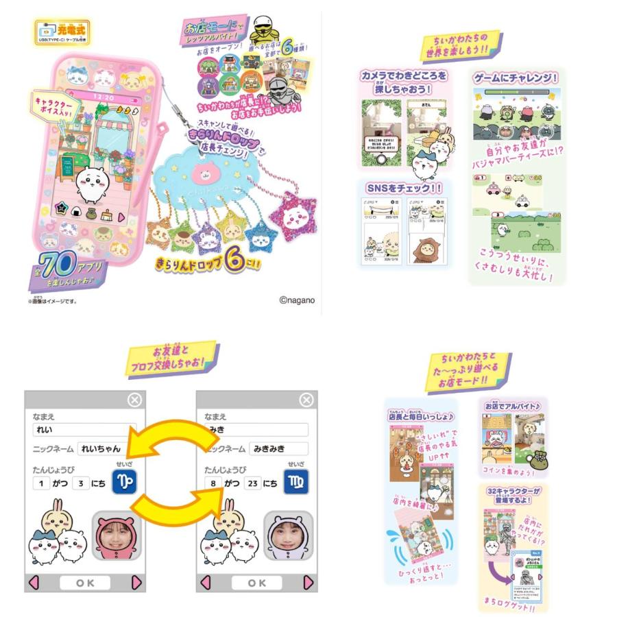 予約商品 2026年10月31日 発売予定】 ちいかわフォンすまーと