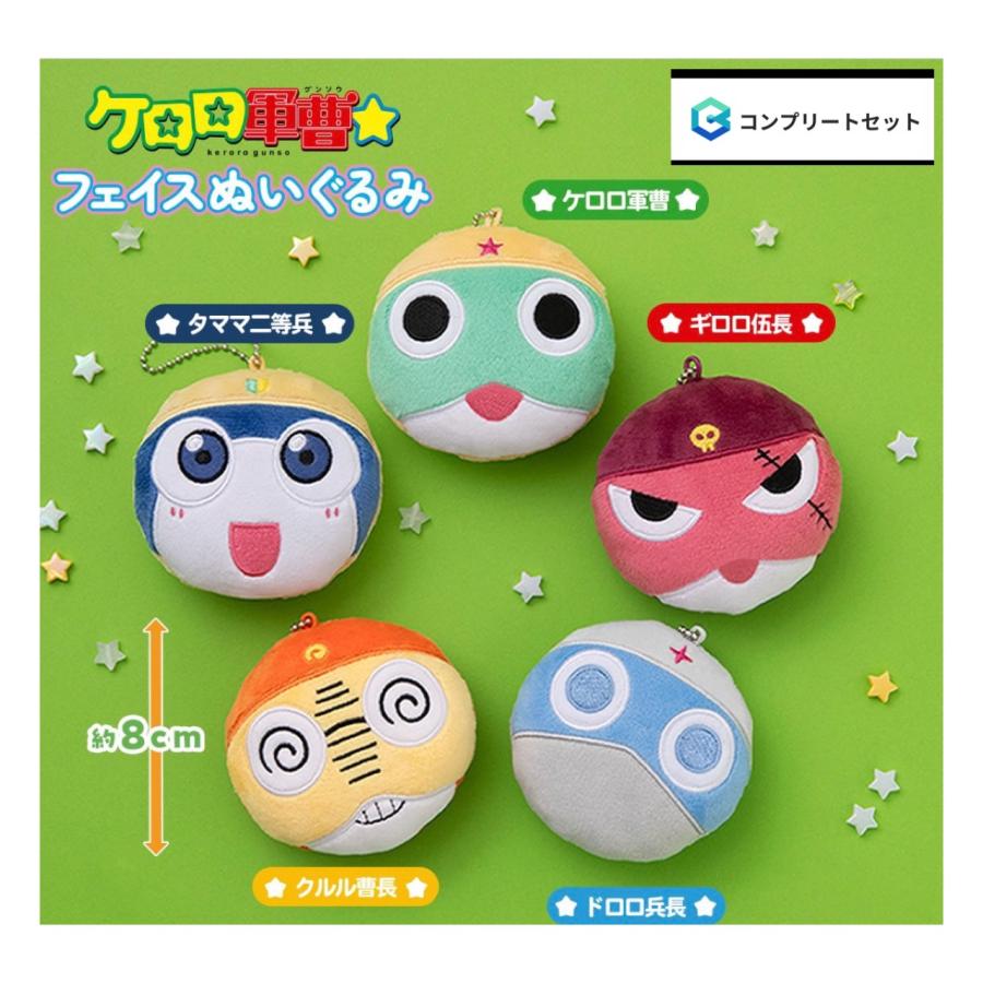 ケロロ軍曹ぬいぐるみセット BANDAI（バンダイ） 【予約商品 2027年1月発売予定 】ケロロ 軍曹