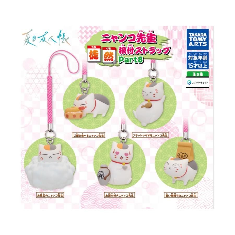 予約商品 2026年10月発売予定 】夏目友人帳 ニャンコ先生 徒然根付