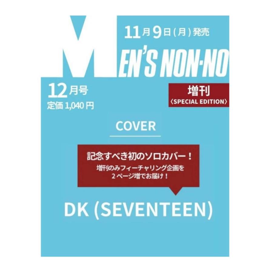 予約商品 2026年11月9日 発売予定】 MEN'S NON-NO (メンズノンノ) 2026