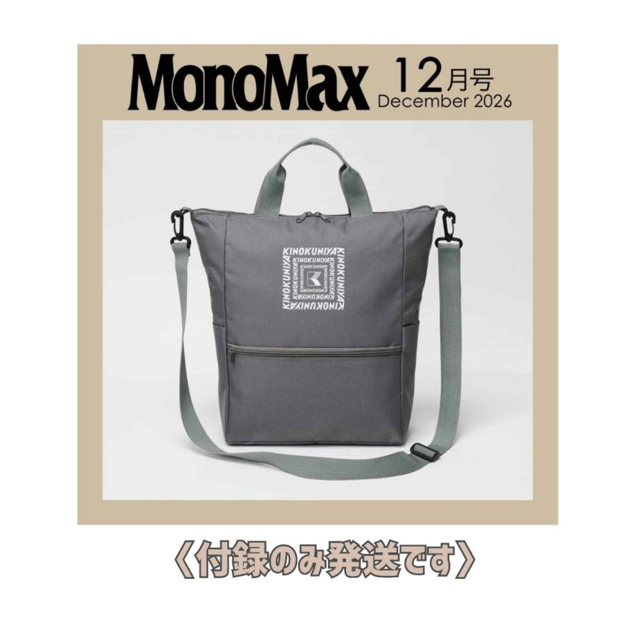 予約商品 2026年11月9日 発売予定】 Mono Max モノマックス 2026年 12