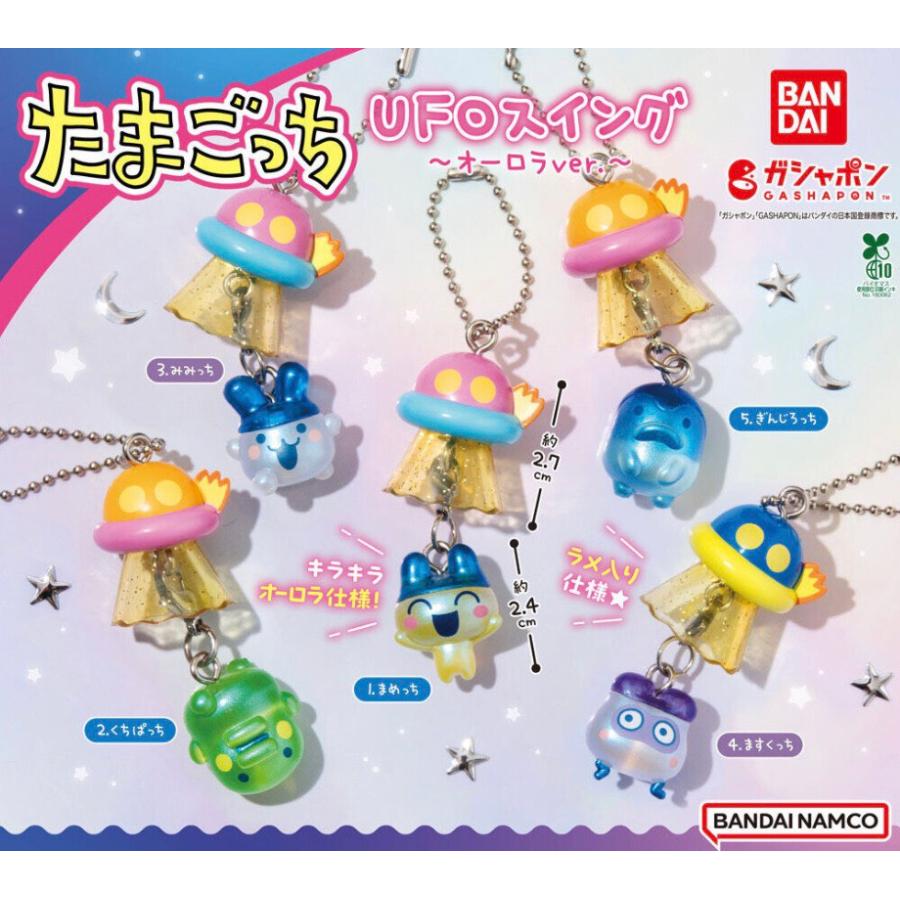 BANDAI（バンダイ） 【予約商品 2026年10月発売予定 】たまごっち UFO