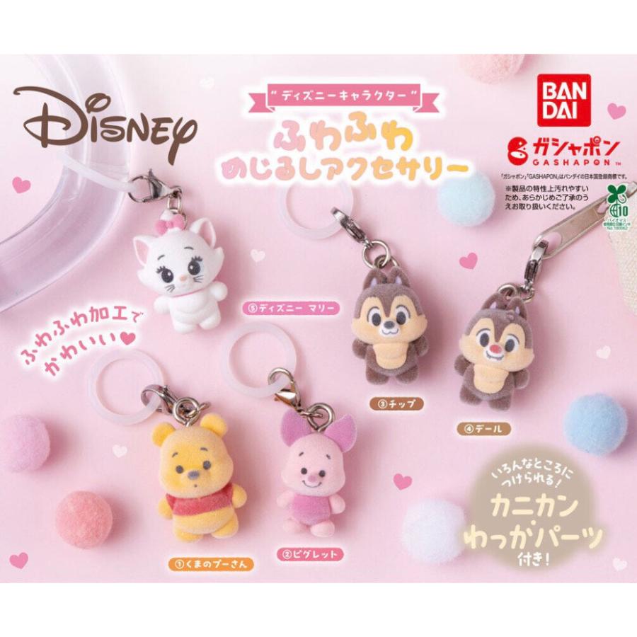 BANDAI（バンダイ） 【予約商品 2026年10月発売予定 】ディズニー