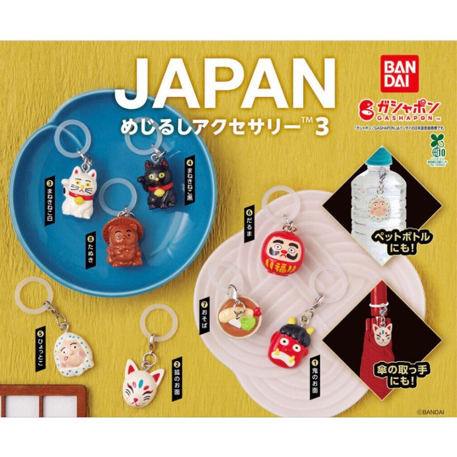 BANDAI（バンダイ） 【予約商品 2026年10月発売予定 】JAPAN めじるし