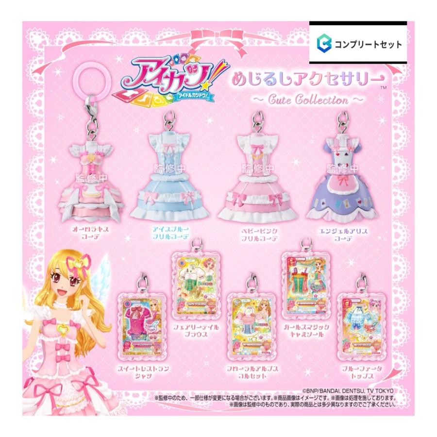 BANDAI（バンダイ） 【予約商品 2026年12月発売予定 】アイカツ めじる