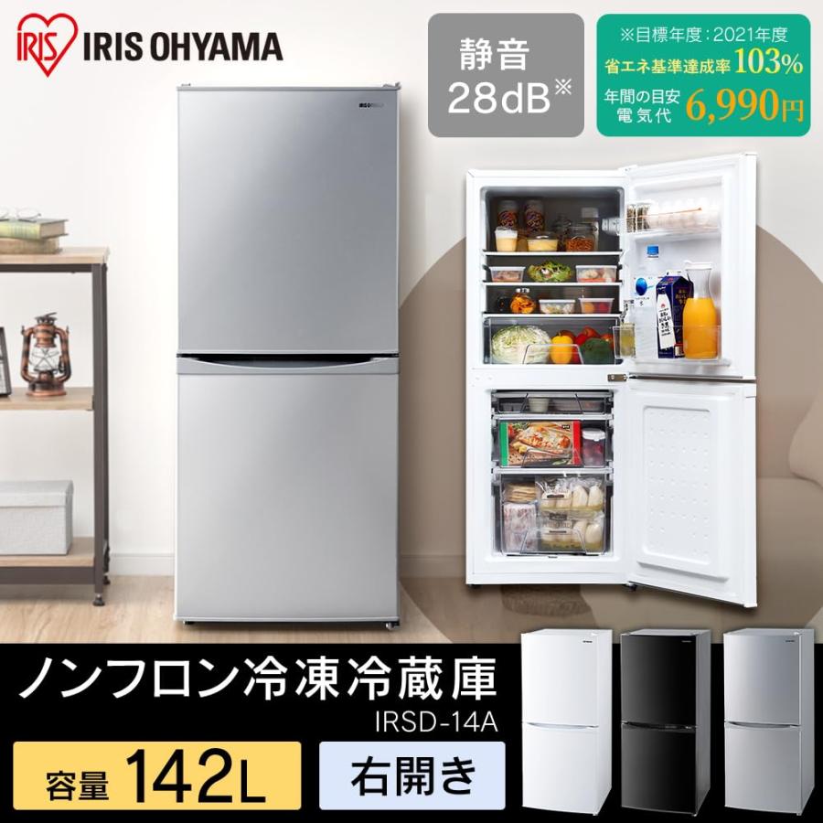 610 冷蔵庫　2023 142L アイリス 610 冷蔵庫 2023 142L アイリス