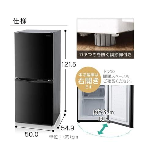 アイリスオーヤマ 冷蔵庫 142L 小型 一人暮らし 幅50cm 大容量 冷凍室 