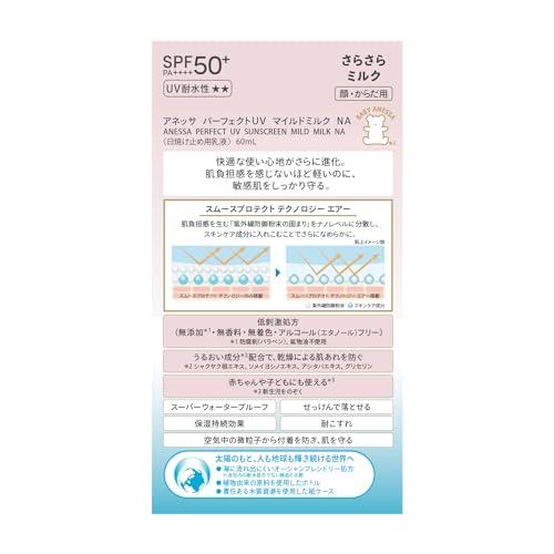 アネッサ パーフェクトUVマイルドミルク NA 60ml｜tsecstore｜04