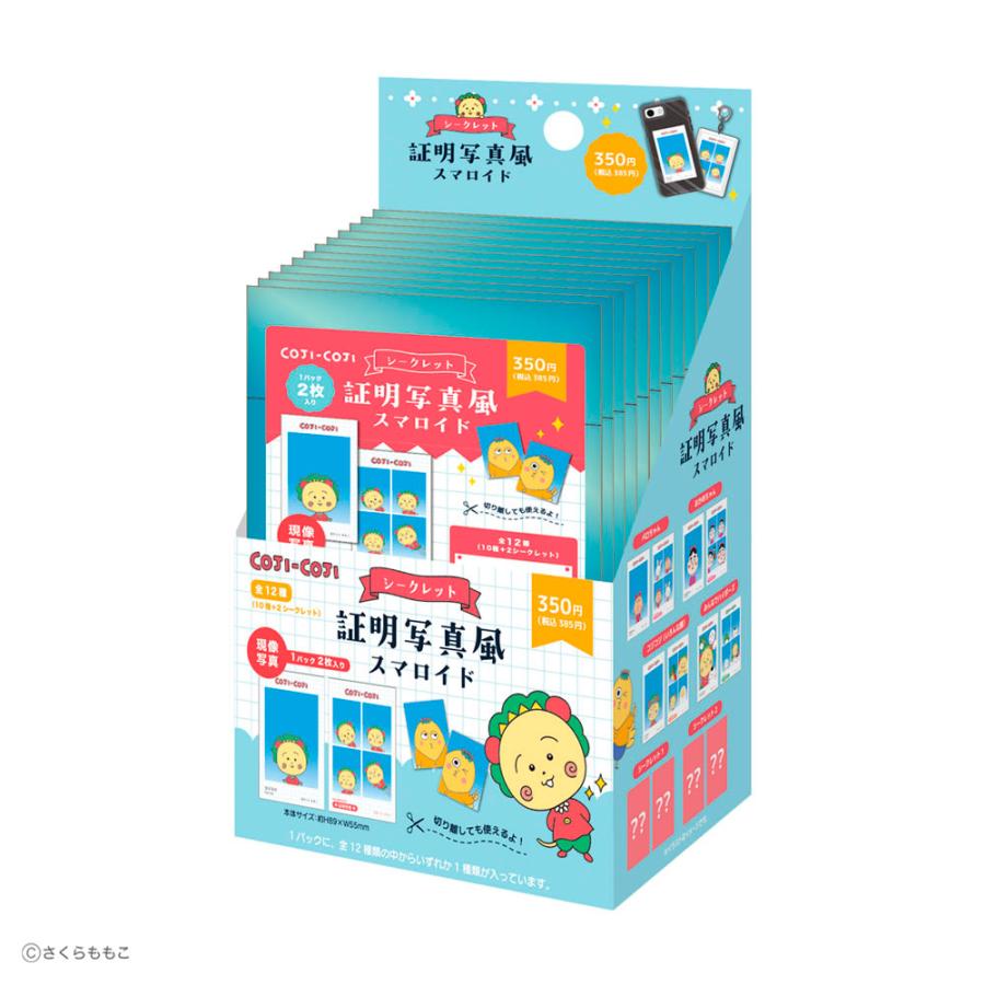 コジコジ グッズ スマロイド ティーズファクトリー シークレット証明