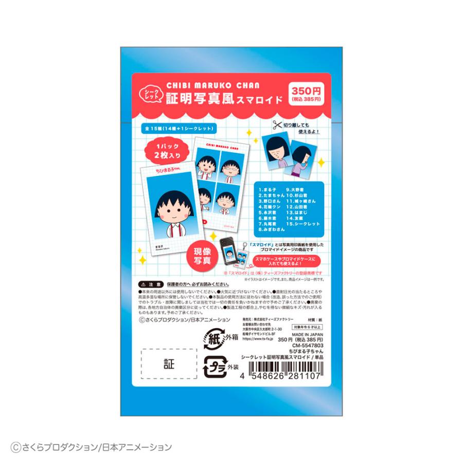 ちびまる子ちゃん グッズ コンプリート コレクションカード ティーズ