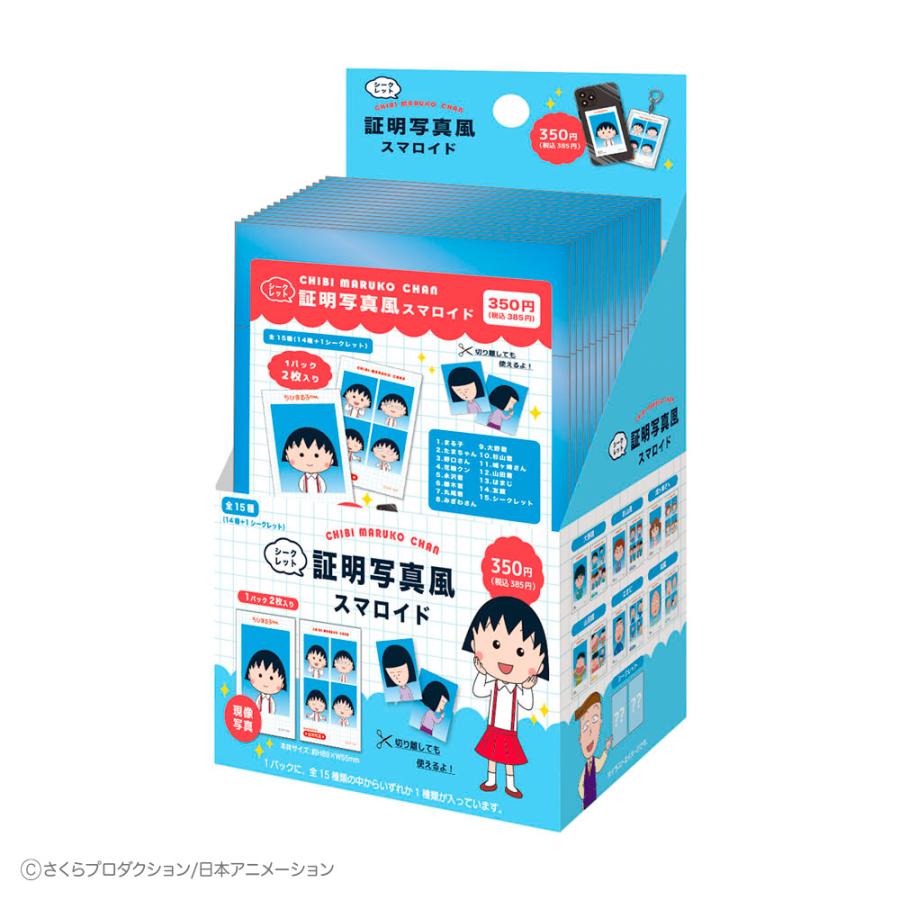 BOX〉ちびまる子ちゃん シークレット証明写真風スマロイド ティーズ