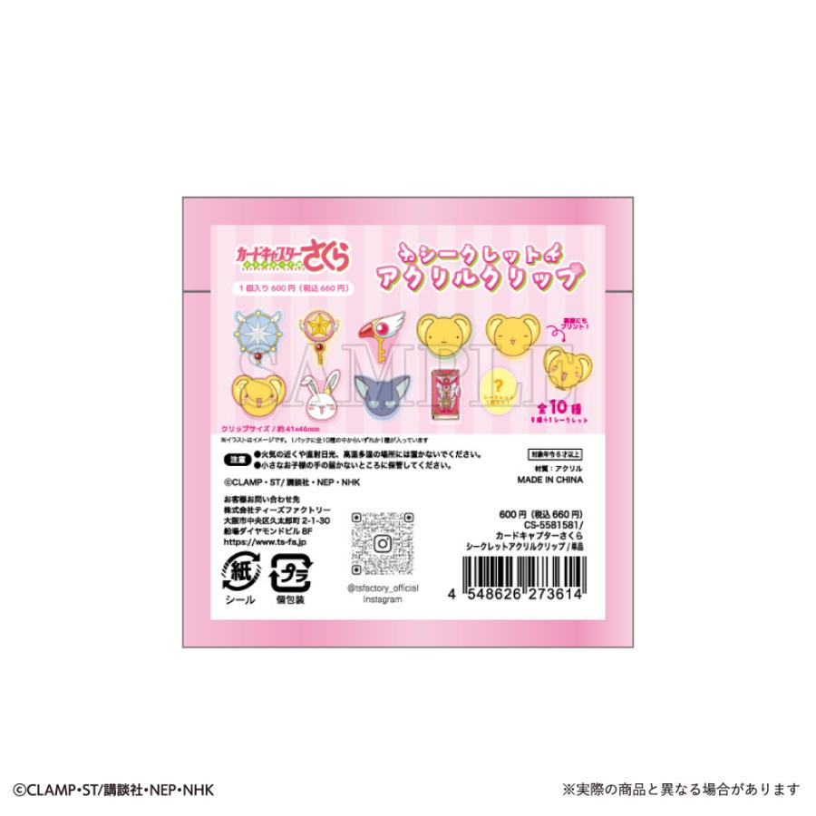 カードキャプターさくら グッズ クリップ ティーズファクトリー