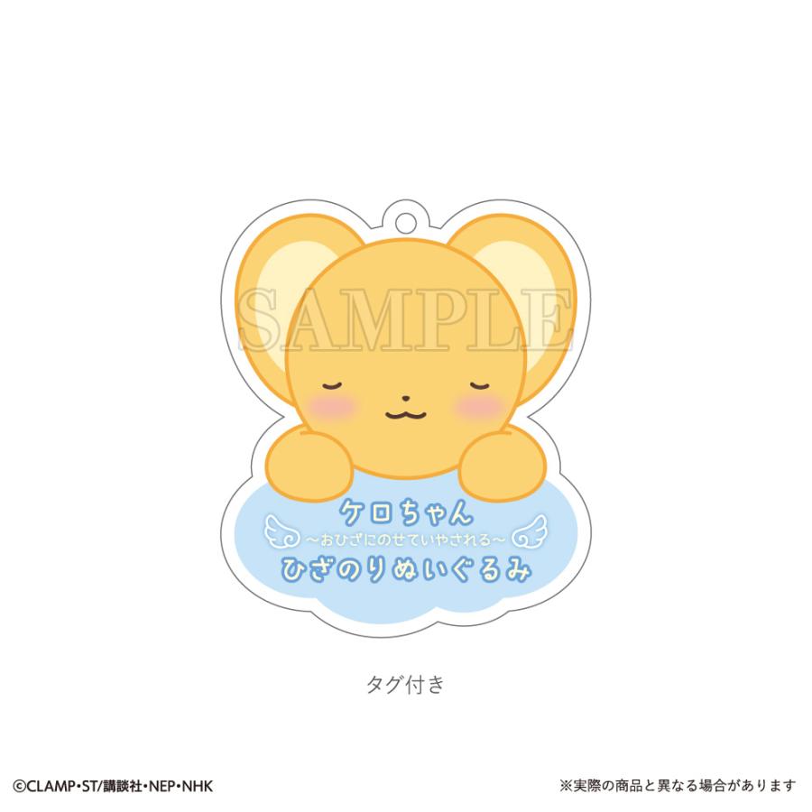 カードキャプターさくら グッズ ぬいぐるみ ティーズファクトリー ケロ