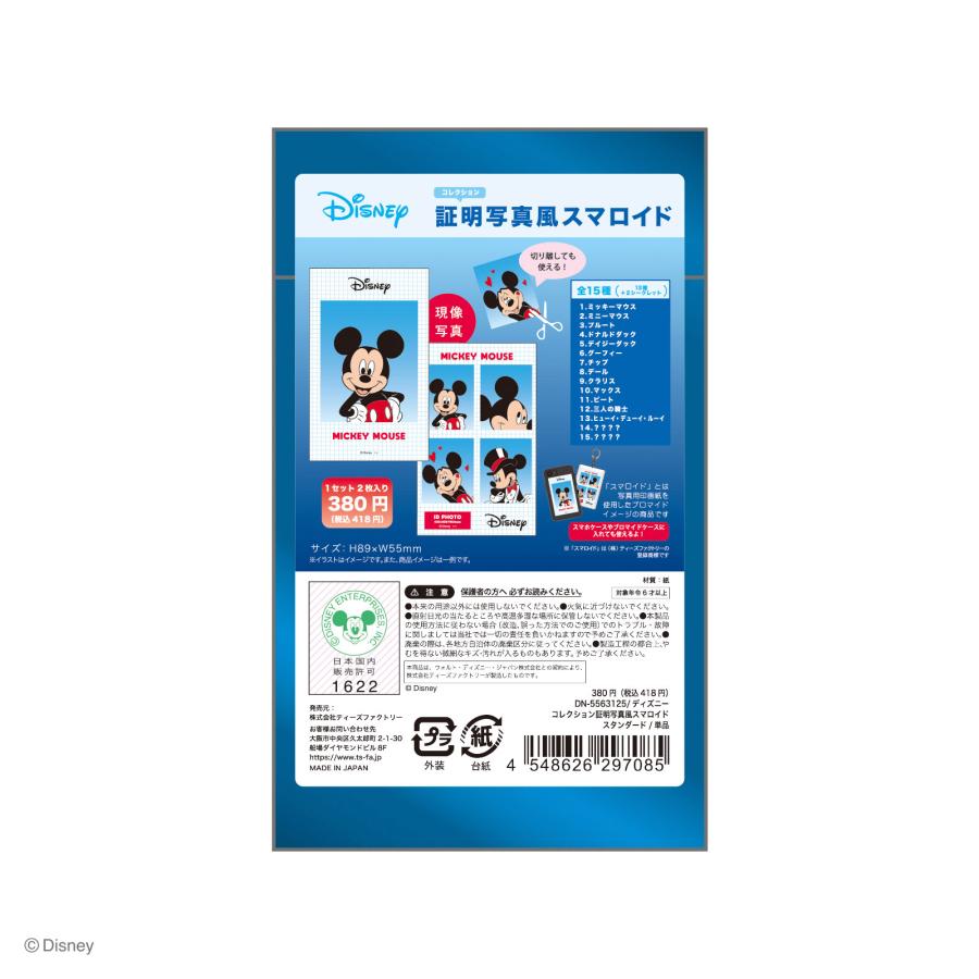 11月下旬入荷 予約 ディズニー グッズ コレクションカード ティーズ