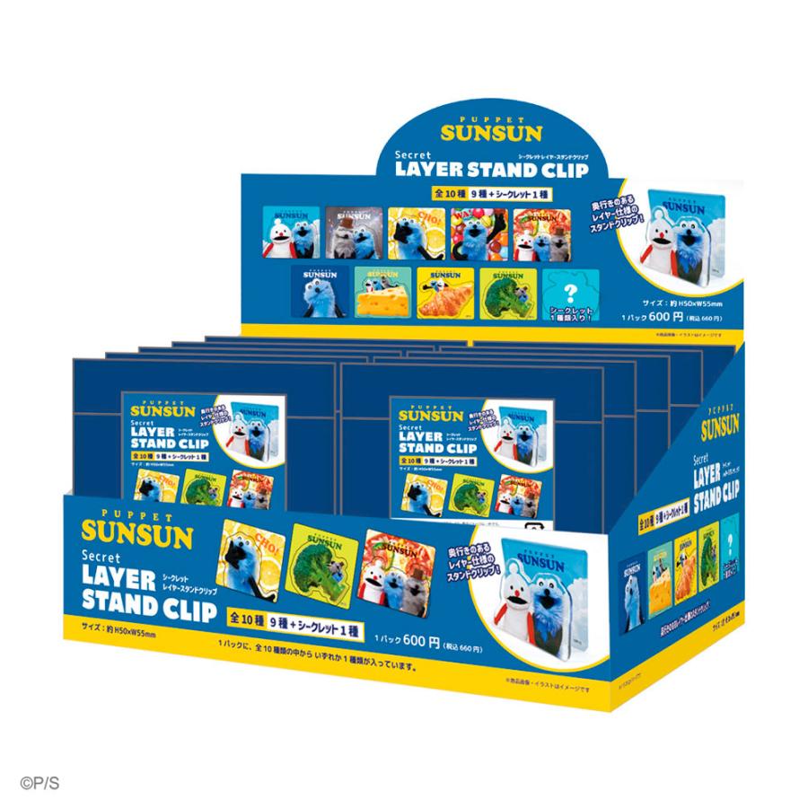 BOX〉パペットスンスン シークレットレイヤースタンドクリップ