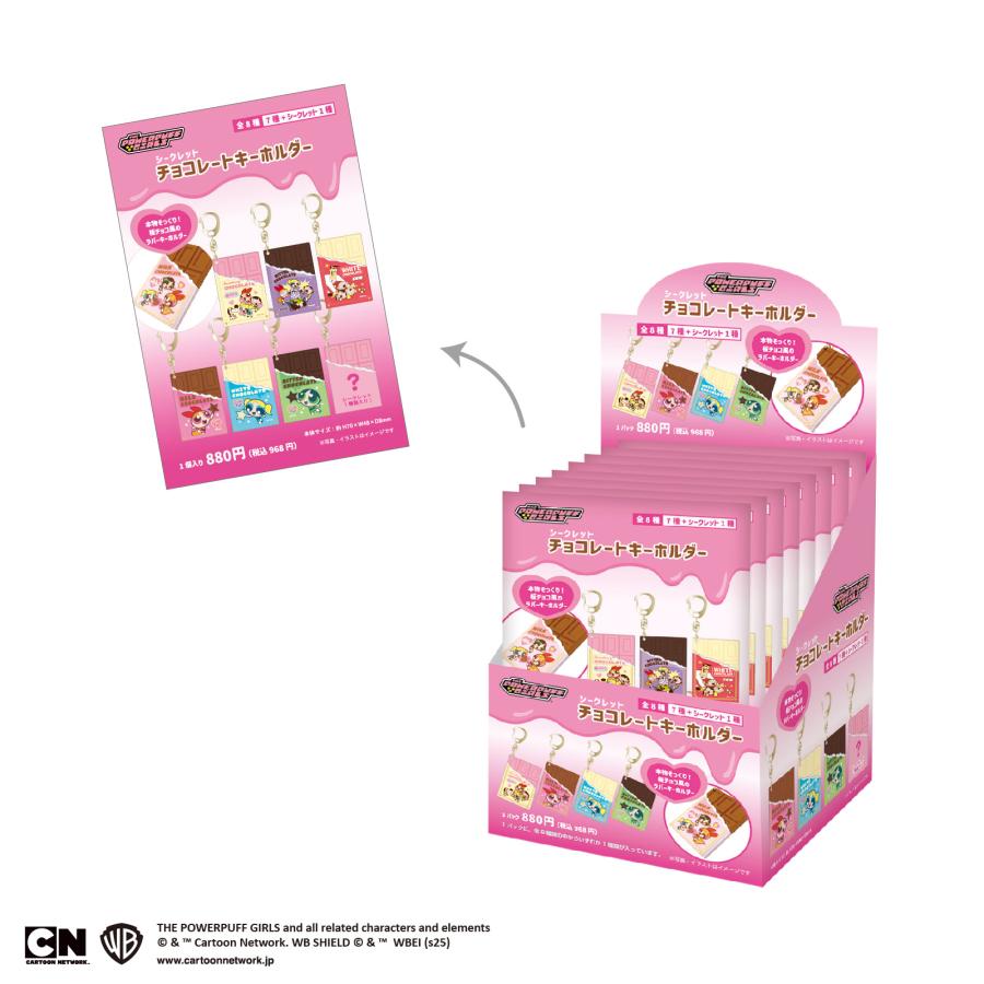 コンプリートBOX＞パワーパフガールズ シークレットチョコレート