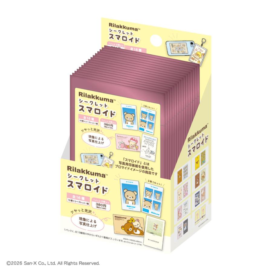 希少！リラックマ キイロイトリコレクション 全7種＋シークレット1種 1月登場！「リラックマ」プライズ☆ | San-x Net