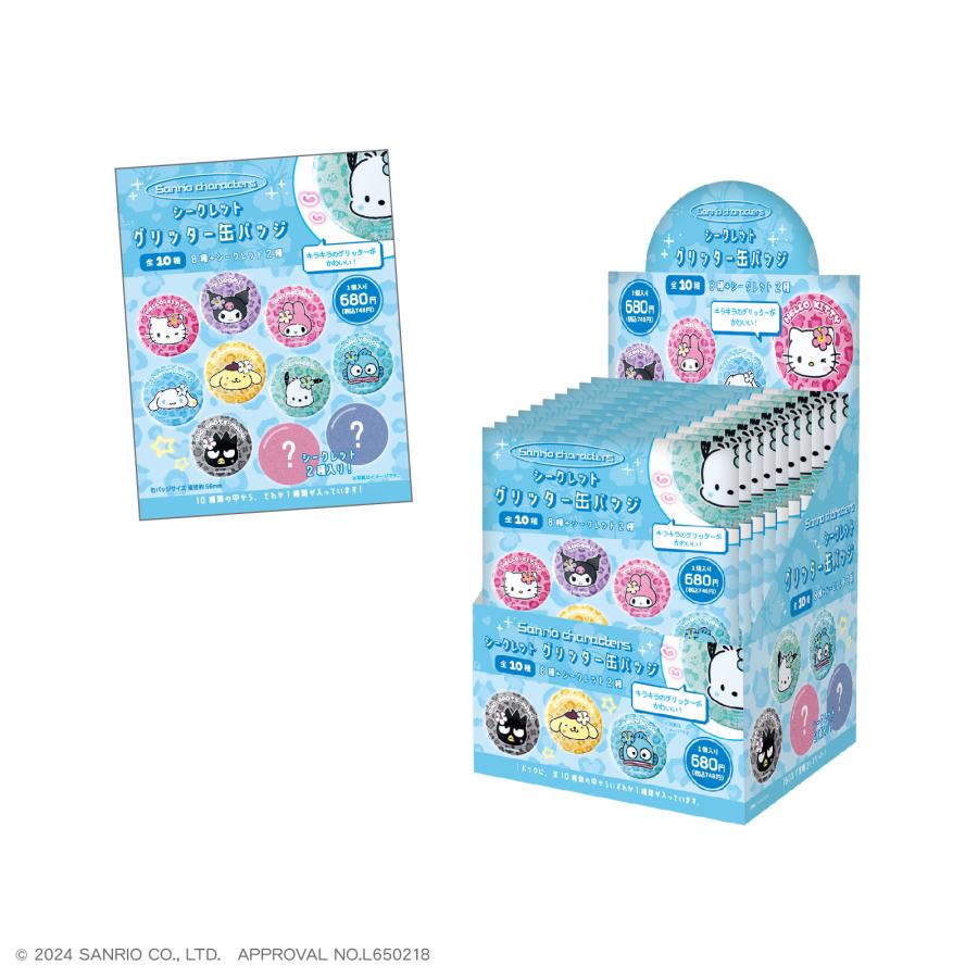 コンプリートBOX>サンリオキャラクターズ-Y2Kシリーズ コンプリートBOX>サンリオキャラクターズ-Y2Kシリーズ