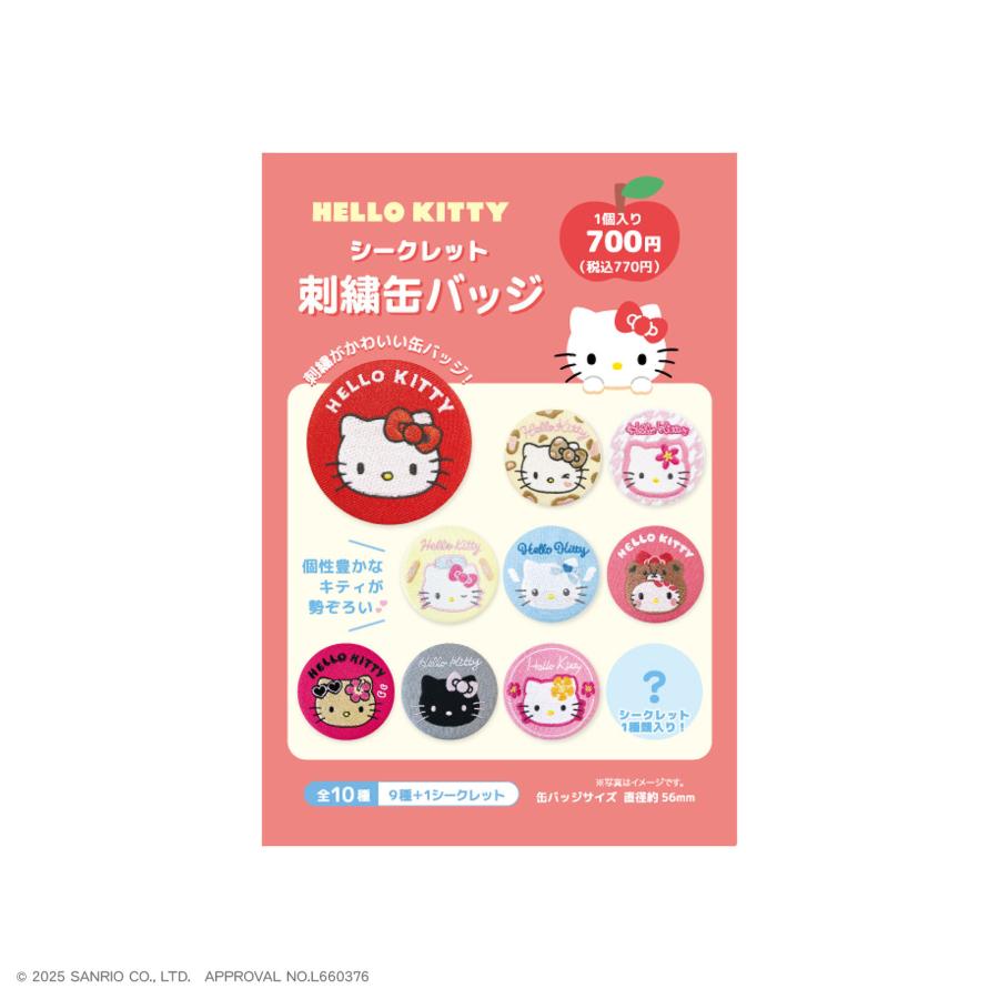 予約】〈コンプリートBOX〉ハローキティ シークレット刺繍缶 予約】〈コンプリートBOX〉ハローキティ シークレット刺繍缶