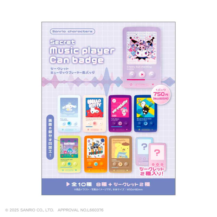 単品〉サンリオキャラクターズ シークレットミュージックプレイヤー缶