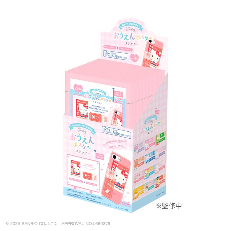 サンリオキャラクターズ　おうえんポスターステッカー　24点コンプリートセット サンリオ グッズ コンプリート ステッカー ティーズファクトリー お